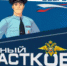 Narodnyy_uchastkovyy2-400x270.jpg - УМВД Архангельской области