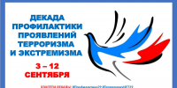 В Поморье началась декада профилактики проявлений терроризма и экстремизма - ИА Dvina29