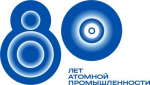 В 2025 году Россия отмечает 80-летие атомной промышленности