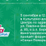 5 сентября в 12:00 в р.п. Березник Виноградовского округа пройдет  форум «Семья Поморья» - Центр соцзащиты населения