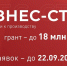 Разработчики Архангельской области могут претендовать на гранты до 18 млн рублей на развитие своих проектов - Пресс-центр Правительства