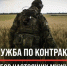 Северян приглашают заключить контракт на военную службу - ИА Dvina29