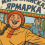 Как Маргаритинская ярмарка удивила нас ценами из будущего - ИА Северные Новости