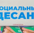 Социальный десант в сентябре проконсультирует жителей 13 округов и районов Поморья - Пресс-центр Правительства