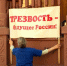Сегодня — Всероссийский день трезвости - ГТРК Поморье