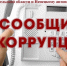 В службе судебных приставов круглосуточно работает телефон доверия  - УФССП