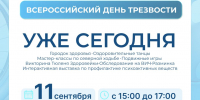 Уже сегодня ждем вас на нашем празднике «Всероссийский день трезвости» - Центр медицинской профилактики