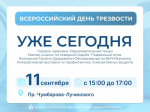 Уже сегодня ждем вас на нашем празднике «Всероссийский день трезвости»