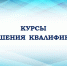 Курсы повышения квалификации "Экспертиза профессиональной деятельности педагогического работника при аттестации на квалификационную категорию" - Институт открытого образования