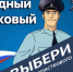 Северянам предлагают выбрать лучшего участкового - ИА Dvina29