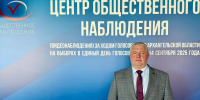 Центр общественного наблюдения начал работу - Общественная палата