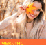 Как подготовиться к счастливой осени? - Центр медицинской профилактики