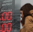 Курс доллара продолжает лихорадить | Источник: Илья Бархатов / 74.RU - 29.Ru