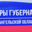 В Архангельской области завершилась выборная кампания - ГТРК Поморье