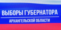 В Архангельской области завершилась выборная кампания - ГТРК Поморье