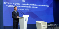 Дмитрий Медведев встретился с депутатами фракции «Единая Россия» в Госдуме - Единая Россия