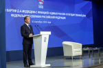 Дмитрий Медведев встретился с депутатами фракции «Единая Россия» в Госдуме