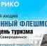 В Северодвинске состоится автобусно-пешеходный маршрут «Город трудовой доблести» в рамках всероссийского флешмоба - Tv29.Ru