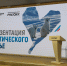 Экологическая активность Поморья высоко оценена на презентации национального доклада о вкладе России в восстановление экосистем Арктики - Пресс-центр Правительства