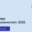 Открыт прием заявок на конкурс «Среда возможностей» - Пресс-центр Правительства