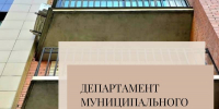 Департамент муниципального контроля: полномочия и контакты - Администрация г. Архангельск