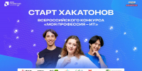 Студенты САФУ принимают участие во Всероссийском конкурсе «Моя профессия – ИТ» - САФУ имени М.В. Ломоносова