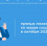 Прямые линии по мерам соцподдержки в октябре 2025 года - Центр соцзащиты населения