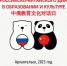 Дни российско-китайского диалога в образовании и культуре - Научная библиотека им. Н.А. Добролюбова