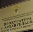 Архангельского дурня будут судить за попытку купить водительские права - Tv29.Ru