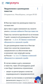 Уведомление о вручении электронной повестки | Источник: призывник Егор