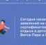 Сегодня  начался прием заявлений на выдачу сертификатов на оплату отдыха в детских лагерях «Ватса-Парк» и «Мечтатель» - Центр соцзащиты населения