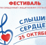 В Поморье пройдет VI инклюзивный фестиваль «Слышим сердцем» - Пресс-центр Правительства
