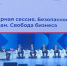 Представители Поморья участвуют в VI Всероссийском форуме контрольных органов - Пресс-центр Правительства