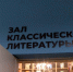 Ещё одна библиотека преобразилась по нацпроекту в Архангельской области - ГТРК Поморье