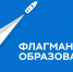 Проект «Флагманы образования» – твой шанс на карьеру мечты! - САФУ имени М.В. Ломоносова