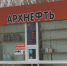 Предприниматель руководил автозаправками | Источник: Иван Митюшёв / 29.RU - 29.Ru
