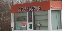 Предприниматель руководил автозаправками | Источник: Иван Митюшёв / 29.RU - 29.Ru