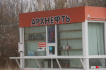 Предприниматель руководил автозаправками | Источник: Иван Митюшёв / 29.RU
