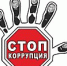 Сообщить о фактах коррупции можно через соцсети или по телефону доверия - Администрация г. Архангельск