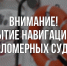 Вниманию владельцев мaломерных судов: определены сроки закрытия навигации! - МЧС Архангельской области
