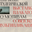 Анимация как искусство: в САФУ откроется выставка плакатов - САФУ имени М.В. Ломоносова