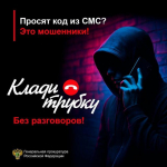 Северодвинскую пенсионерку спас от мошенников разговор с дочерью