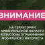 В Поморье возможны ограничения мобильного интернета - ИА Dvina29