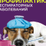 Как уберечься от простуды? - Центр медицинской профилактики