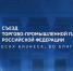 Увеличить - Архангельская ТПП