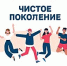 Межведомственная операция «Чистое поколение-2025» - Администрация г. Архангельск