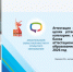 СЛУШАТЕЛИ ОБЛАСТНОЙ ДИСТАНЦИОННОЙ ШКОЛЫ ЭКСПЕРТОВ ЗАВЕРШИЛИ ОБУЧЕНИЕ - Институт открытого образования