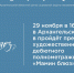 29 ноября в 16:30 в Архангельске в пройдет премьера художественного дебютного полнометражного фильма «Мамин блюз» - Центр соцзащиты населения