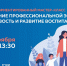 Воспитателям Поморья расскажут, как развиваться в профессии без выгорания - Пресс-центр Правительства