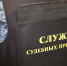 Уголовный штраф за незаконную рубку леса взыскан - УФССП